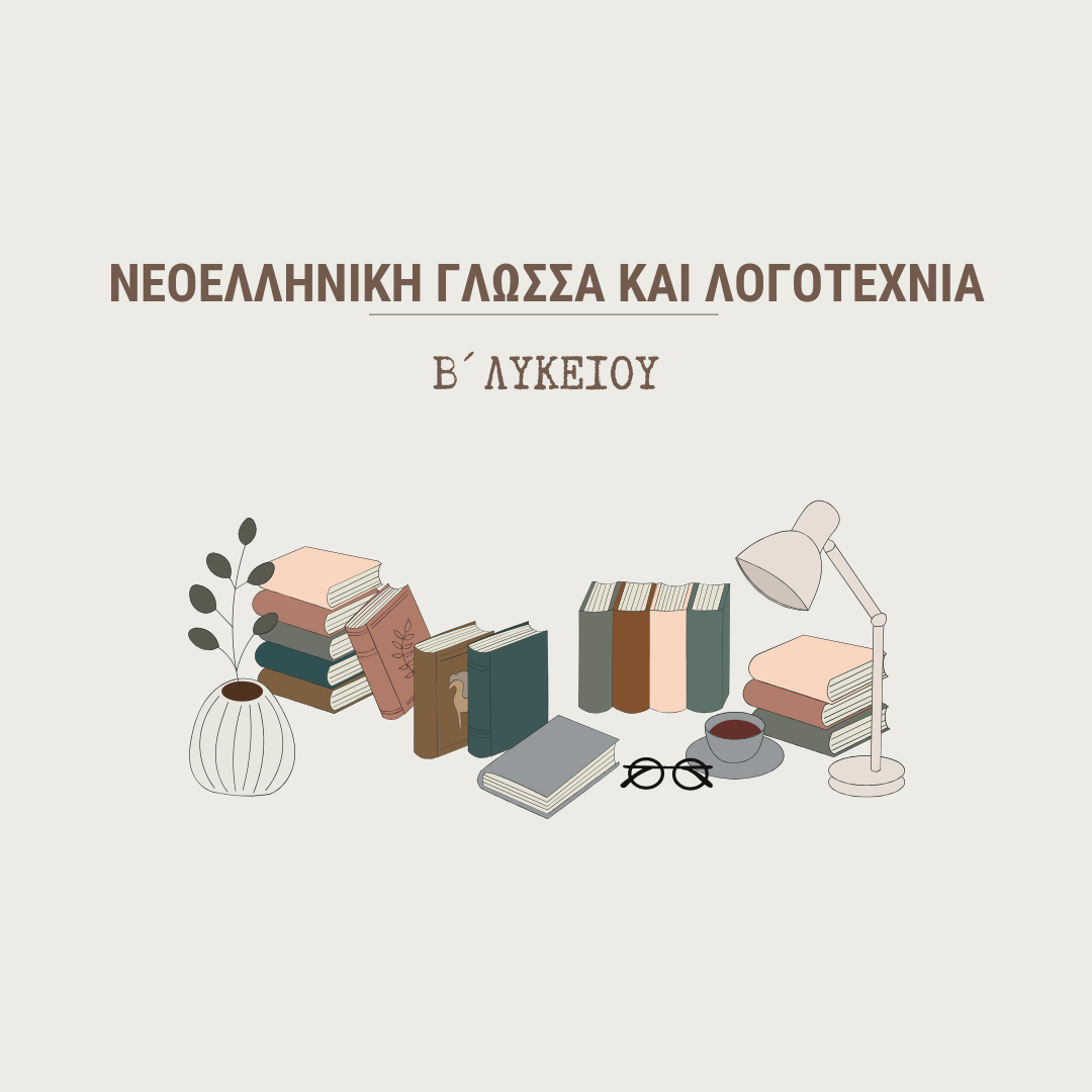 Μάθημα